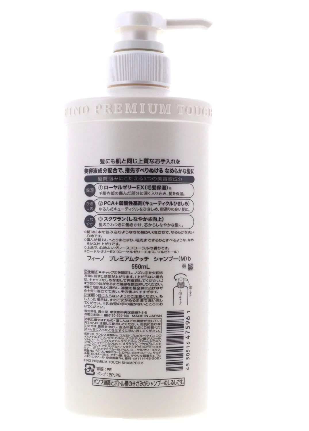 Shiseido Fino Premium Touch Shampoo